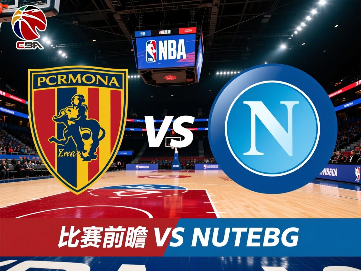 比赛前瞻：克雷莫纳VS那不勒斯